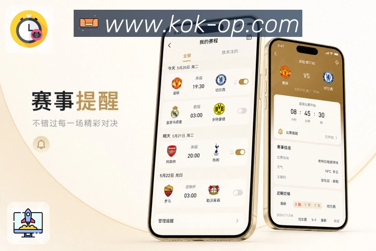 <strong>kok</strong>App 直播比分切换页面